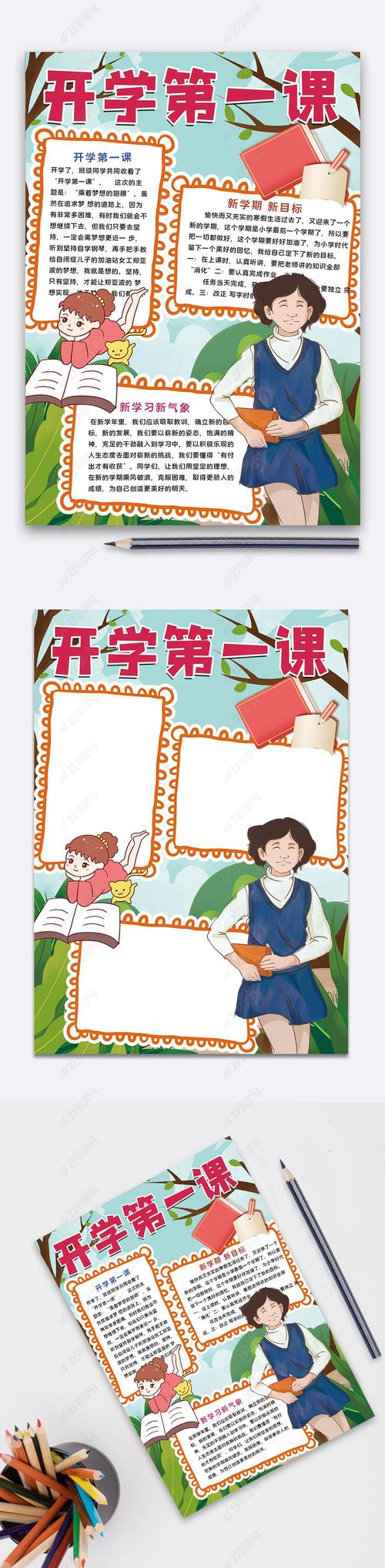金山WPS送上开学办公第一课 请全体教师查收