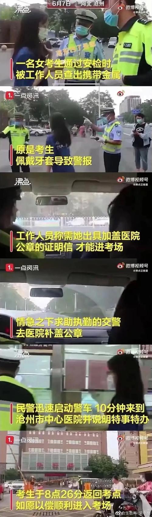 沧州教育局通报“考生戴金属牙套无法过安检”：不属实