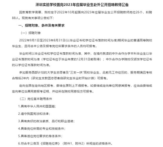 深圳市光明区教育局2021年10月面向2022年应届毕业生公开招聘教师公告