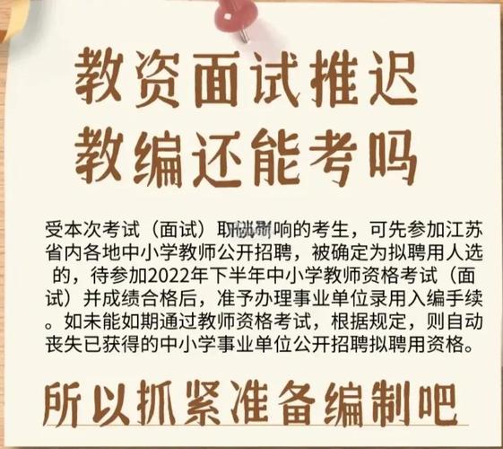 多地推迟中小学教师资格面试 受影响的考生可先参加教师招聘