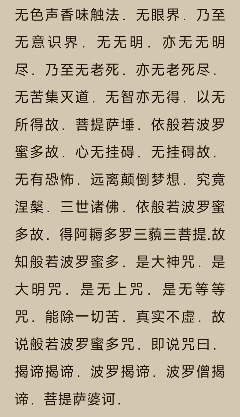 般若心经讲记【连载之九】