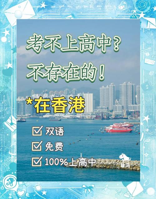 优质教育的名片——「香港身份」