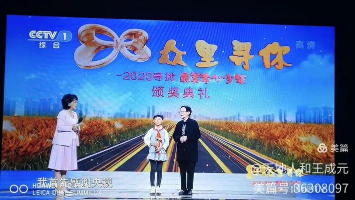 《众里寻你——2020“寻找最美孝心少年”颁奖典礼》在京录制完成