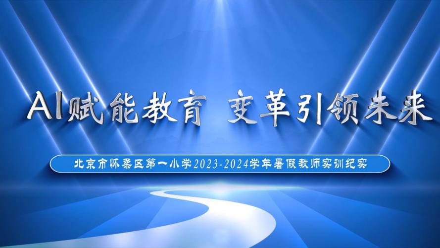 RTE2024教育论坛：AI+教育新变革、新业态与新场景