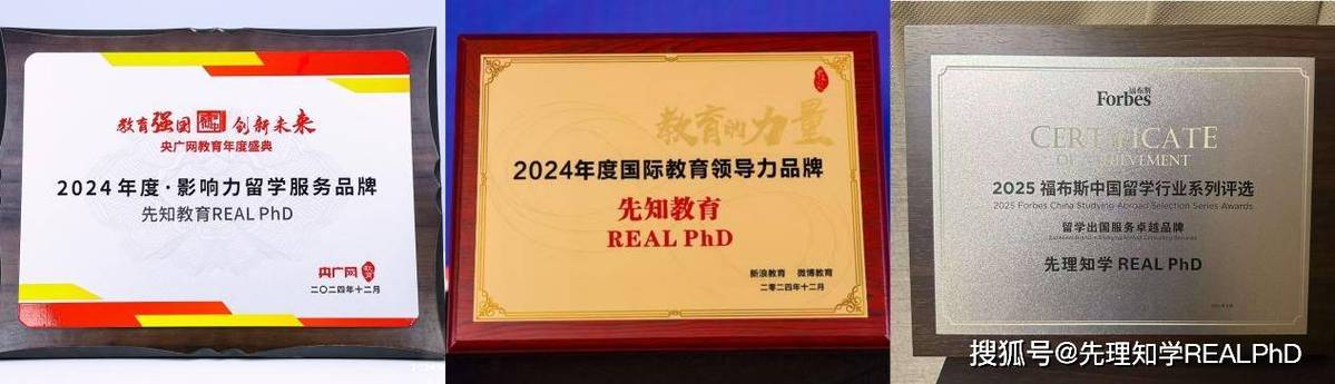 先理知学REAL PhD以专业能力筛选有效信息，助力学子驱散申博迷雾