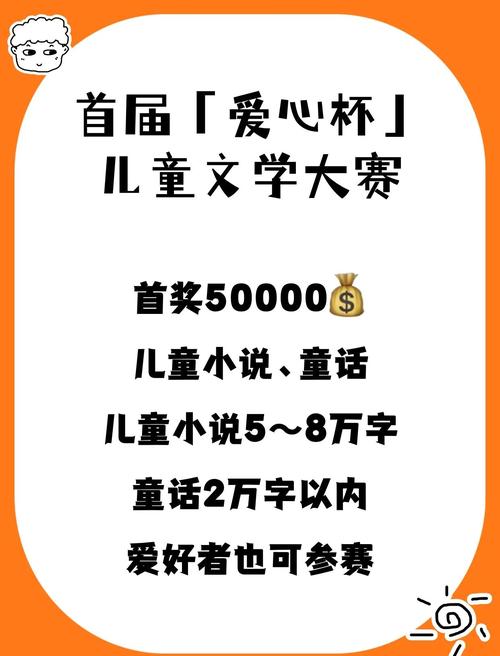首届中国儿童文学征文大赛正式启动 最高可获8万大奖