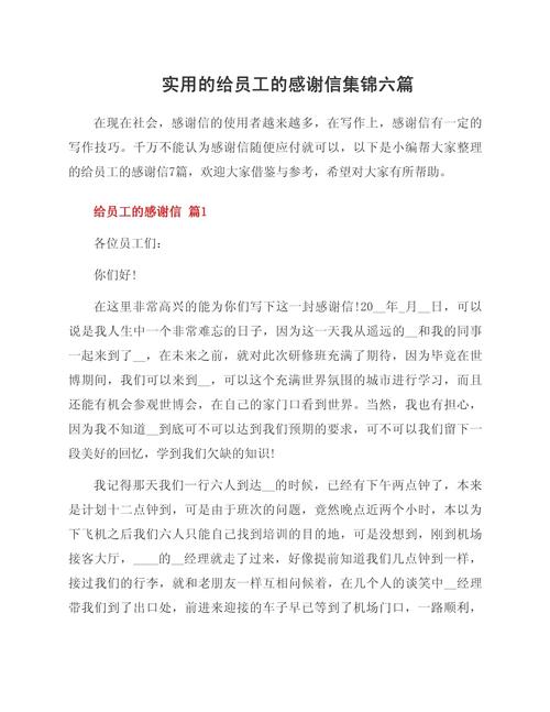 如何激发员工的积极性，一封感谢信的由来