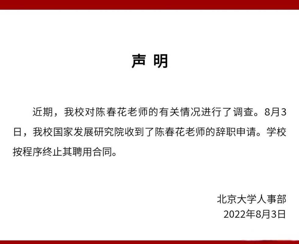 博士学历造假？ 陈春花回应质疑 北大：终止聘用