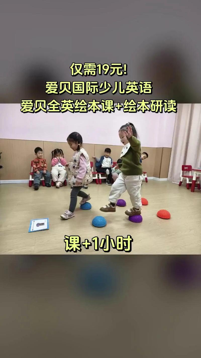 爱贝英语怎么样，四维一体学习，培养孩子正确价值观