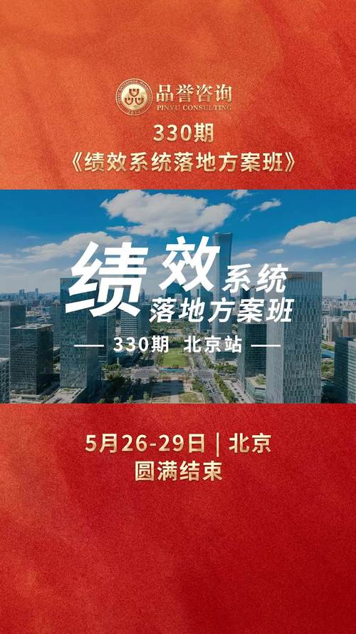 后疫情时代，品誉咨询助力企业绩效落地管理