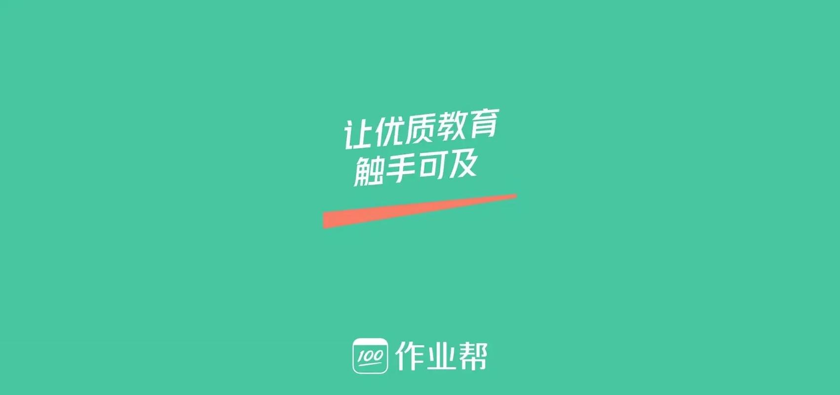 沃学习联合作业帮推出“提分特训营” 精品双师直播课免费带回家！