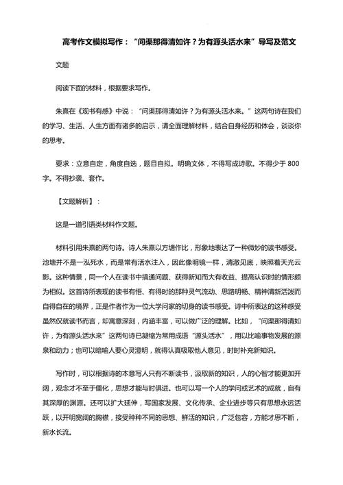 为有源头活水来——浅谈初中语文写作教学方法