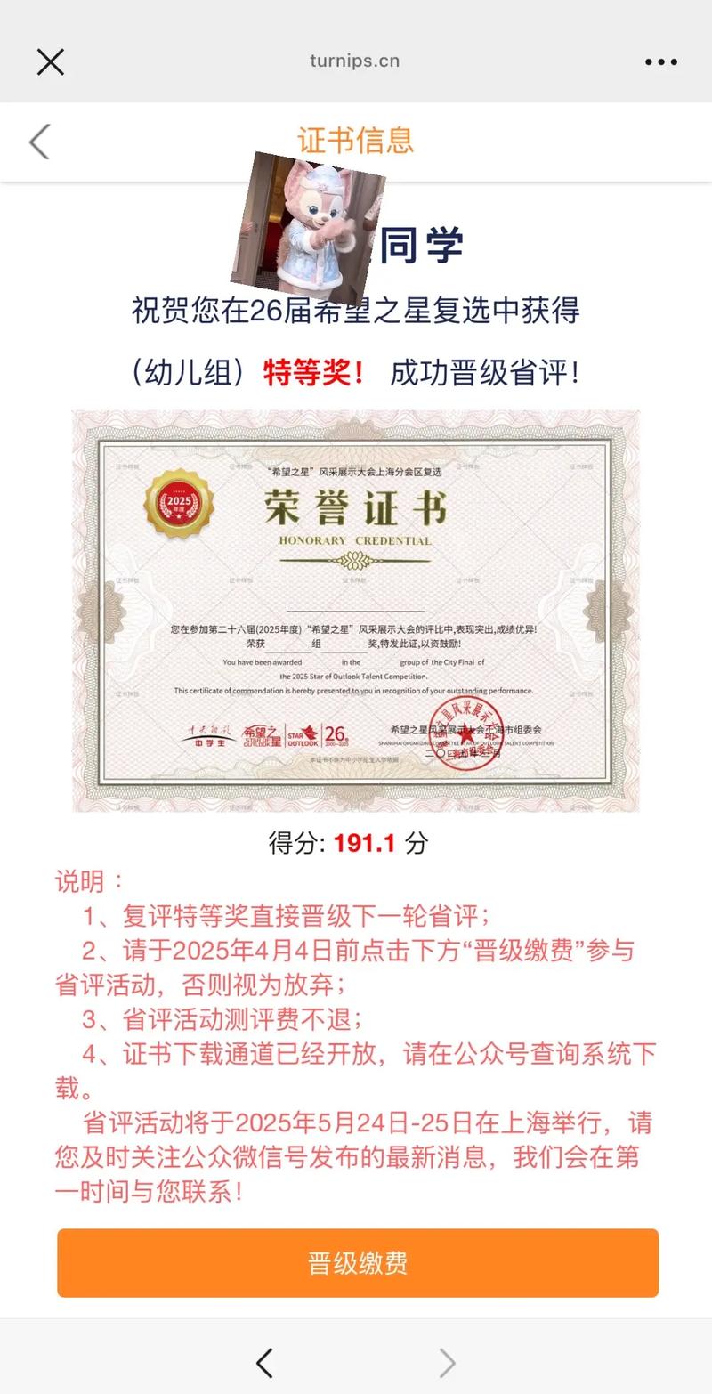 易贝乐学员成功晋级2020年度“希望之星”决赛