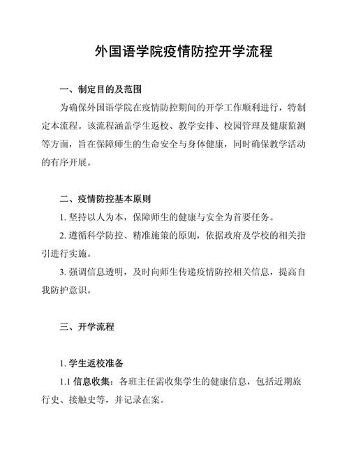 秋季开学在即 教育部：科学精准做好校园疫情防控