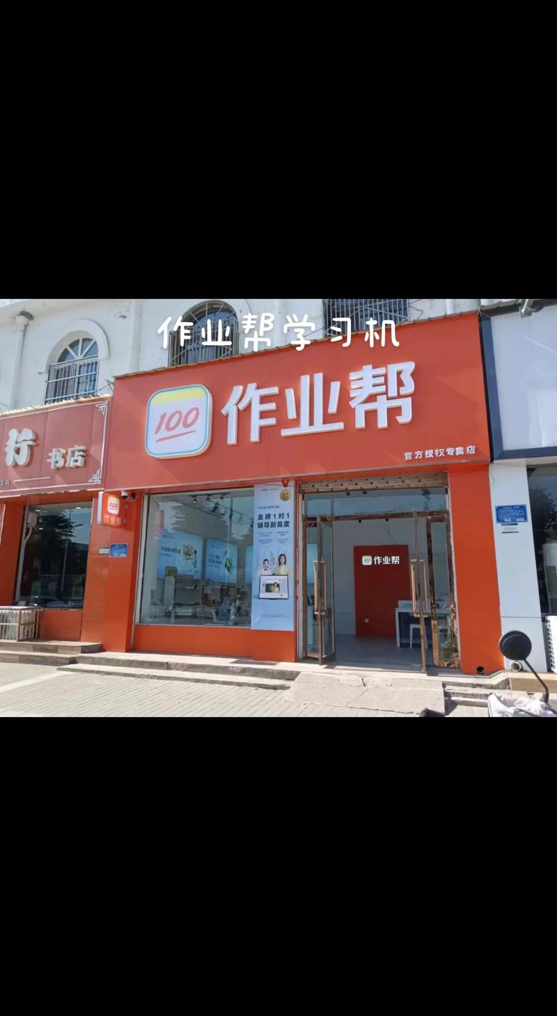 作业帮，一家科技公司