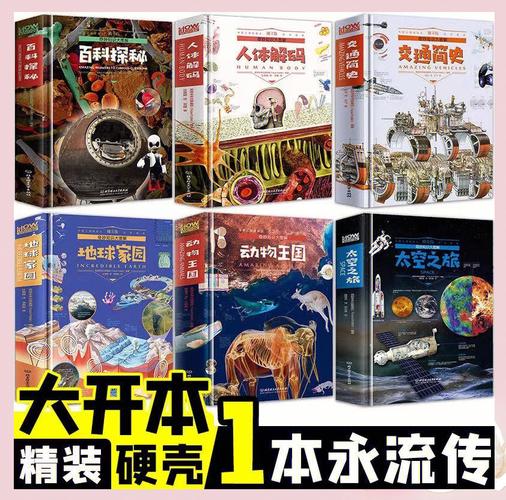 NASA权威支持，揭开孩子人手一本《奇妙知识大图解》的奥秘