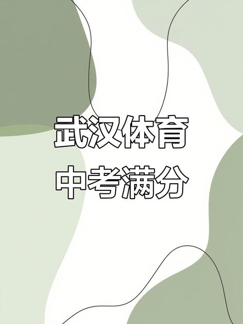 武汉中考取消体育现场测试 一线医务人员子女加10分