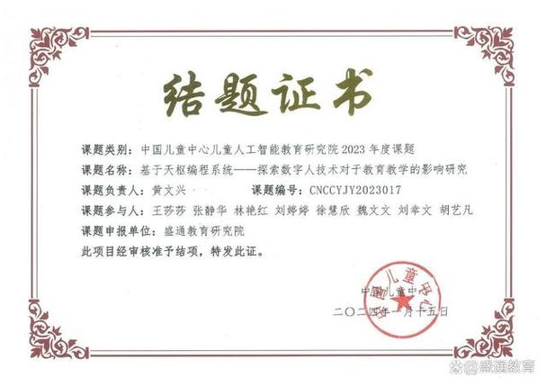熊猫博士获中国儿童中心儿童人工智能教育研究院课题立项