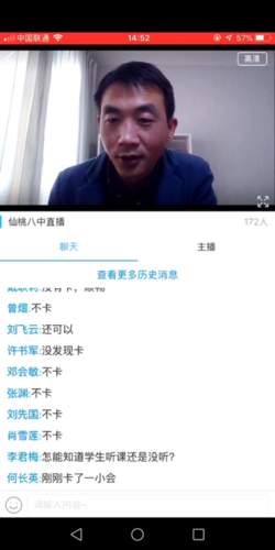 “空中课堂”开课首日 网龙旗下网教通活跃用户突破120万