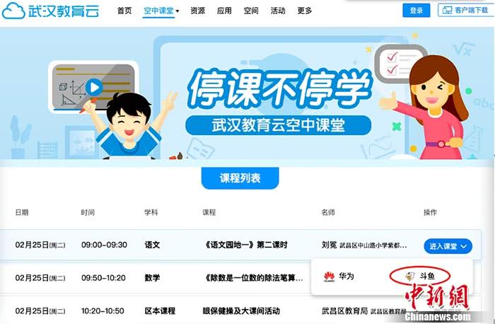 “空中课堂”开课首日 网龙旗下网教通活跃用户突破120万