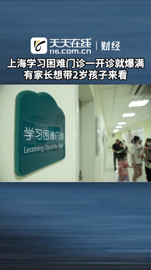 学习困难门诊暑期迎来就诊高峰