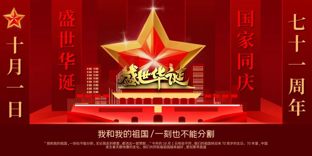 神墨教育共庆新中国71周年华诞