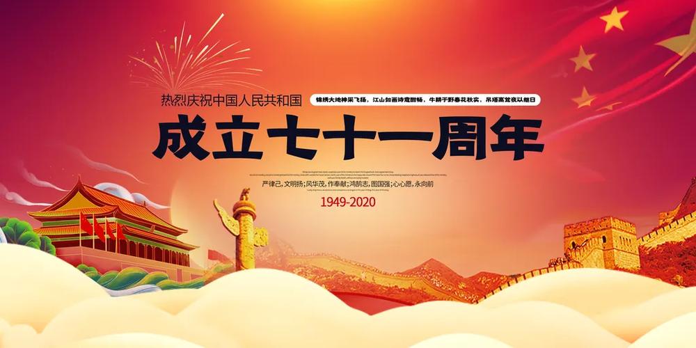 神墨教育共庆新中国71周年华诞