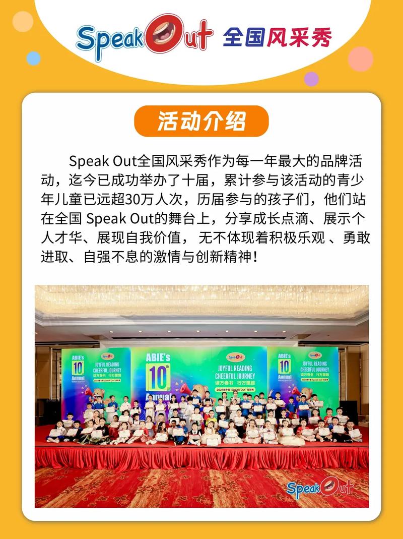 爱贝英语第五届Show Out金牌全能教师挑战赛正式开启