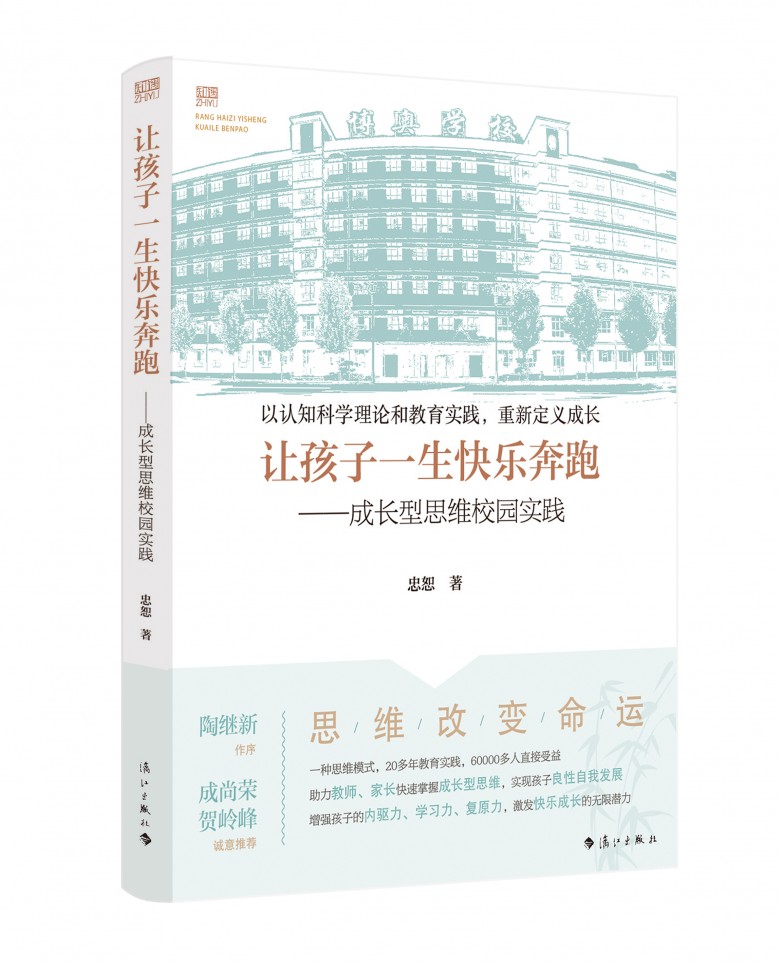 立封 让孩子一生快乐奔跑.jpg