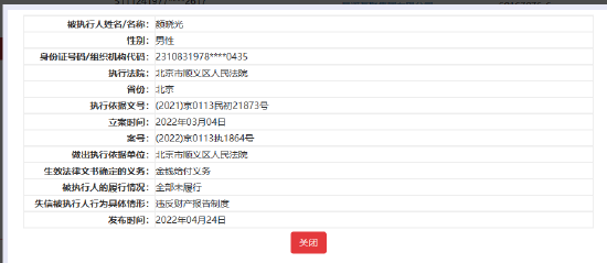 早在2022年3月，颜晓光便被列为“失信被执行人”，至今仍在法院系统上。图/中国执行信息公开网