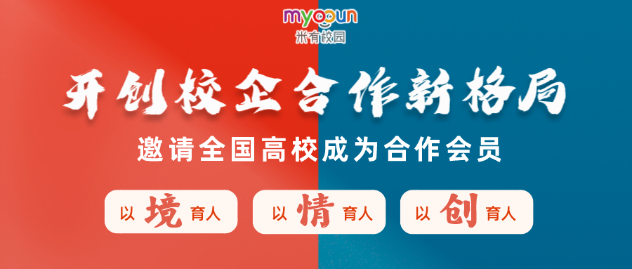 米有校园公众号首图__2023-09-08+17_07_42
