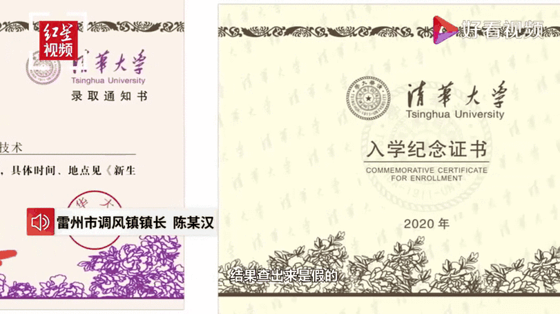 湛江学生考235分伪造清华录取通知书 与父争吵后离家