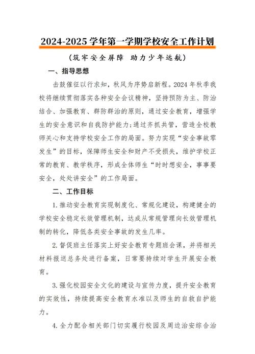 教育部部署做好秋季开学安全准备工作