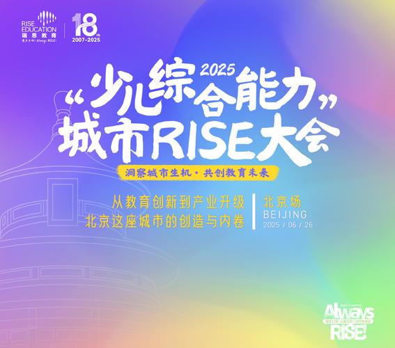 瑞思教育CEO王励弘ACE全球素质教育行业峰会主题演讲：新时代 新素养 新起点