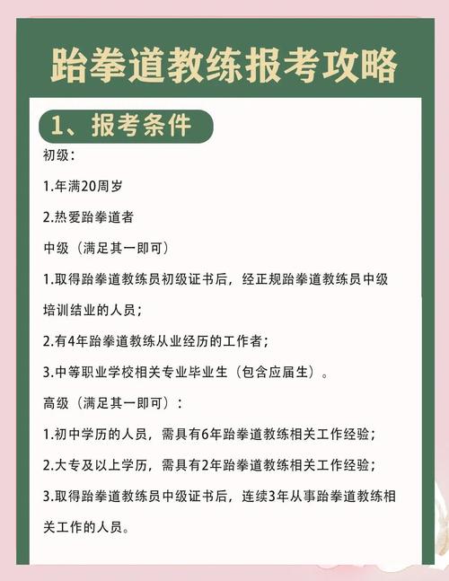 中国正宗跆拳道启动超级教练培养计划