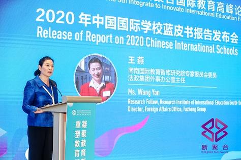 第五届新聚合国际教育高峰论坛圆满举行