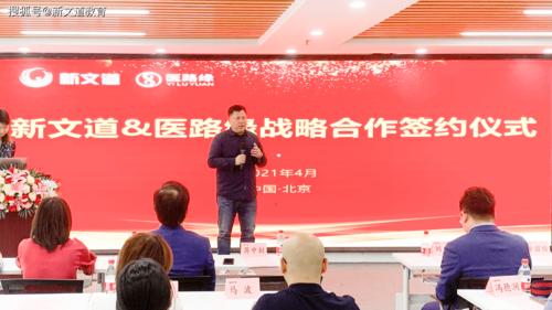 专业制胜赢在未来 新文道与医路缘启动战略合作