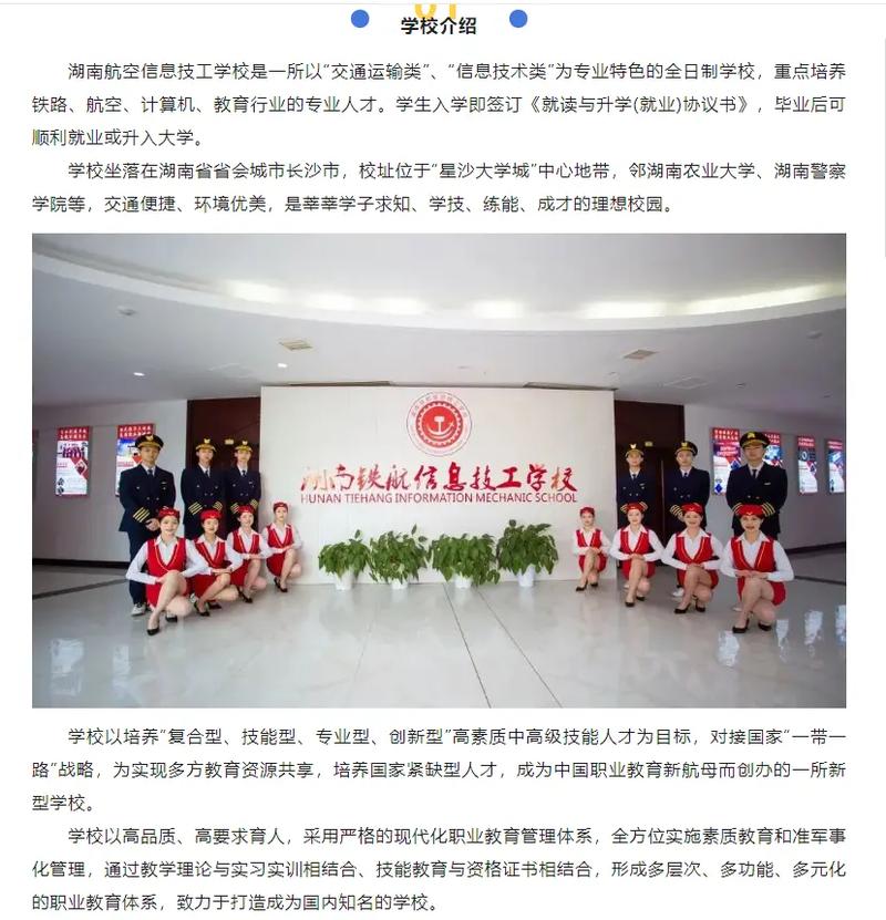 怎么才能报考到湖南铁航信息学校？