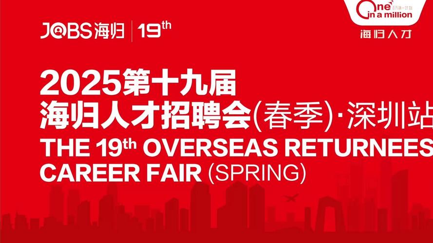 UniCareer海归精英招聘会深圳首秀 助力万千学子“鹏城”万里