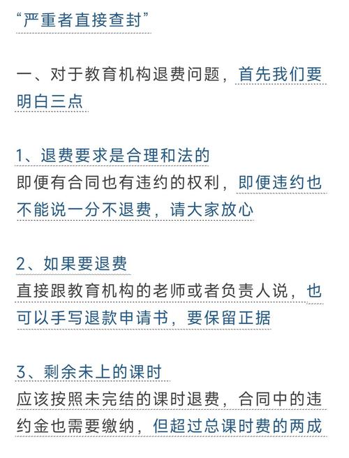 学前教育机构阿喔阿注销家长遭退费难 市场监管介入