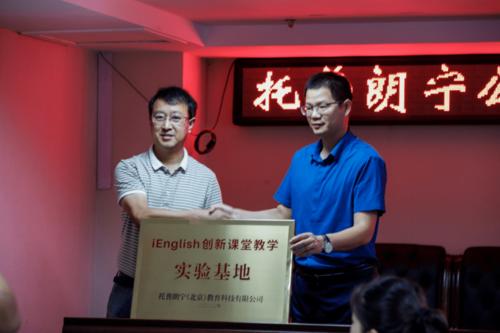 托普朗宁携手中国扶贫基金会启动iEnglish学业有成项目