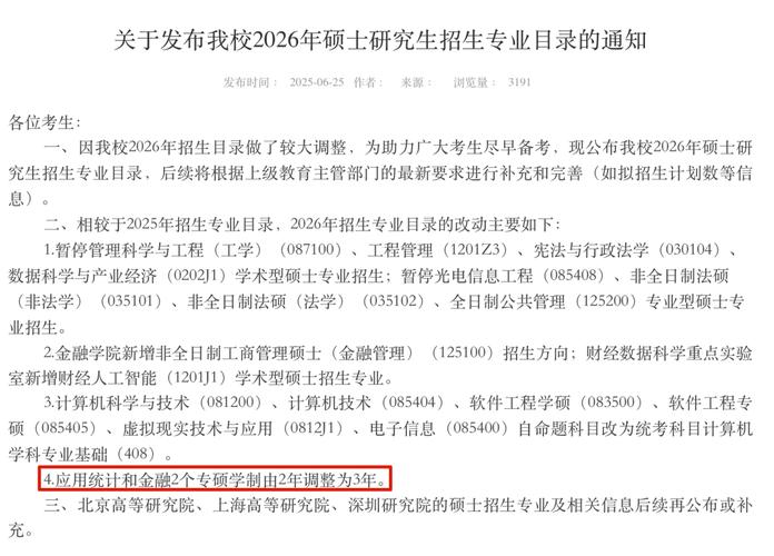 聚焦：研究生学制延长 “学质”如何跟上步伐