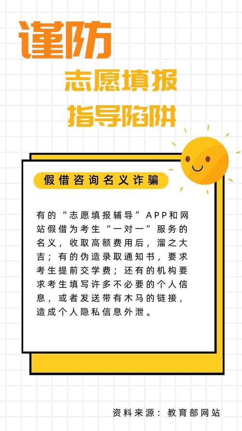 教育部发布预警：谨防“高价志愿填报指导”诈骗陷阱