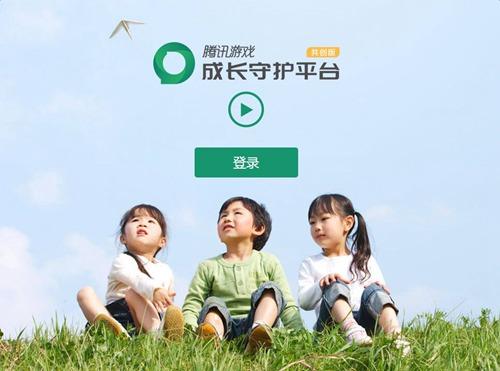 成长守护平台上线三年，腾讯如何打造未成年人健康上网系统方案
