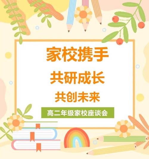 易学教育易衡学校：加强家校协作，共育孩子美好未来