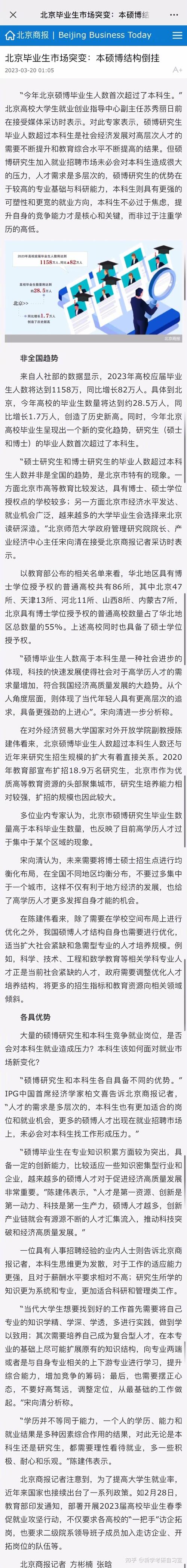 2023年北京高校毕业生约28.5万人 硕博毕业生人数首超本科生
