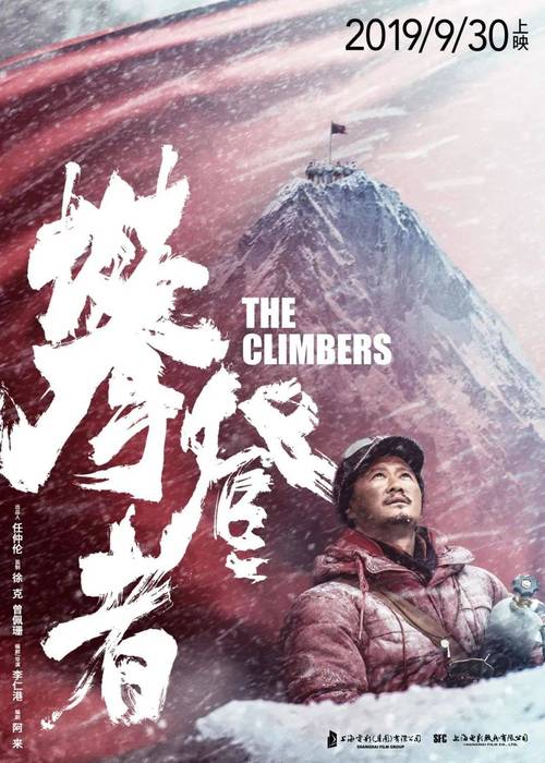 《我的世界》x电影《攀登者》，致敬创造者，致敬攀登精神！