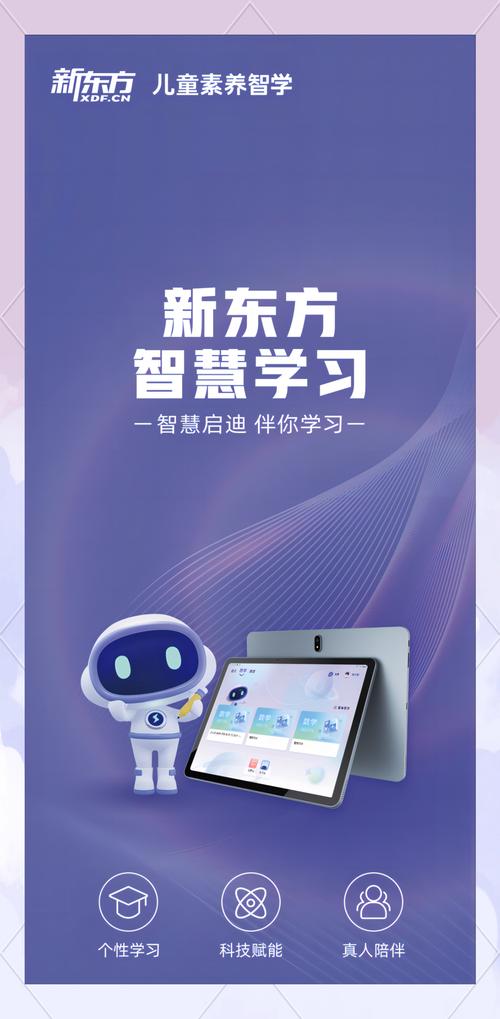 专业+创新,新东方智慧教育智启教育新未来