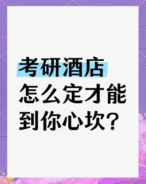 考研临近高校旁酒店价格暴涨 有酒店房费翻近5倍