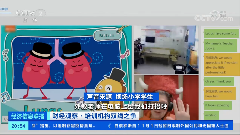 VIPKID登陆央视 在线课堂让山里娃“云”中看世界